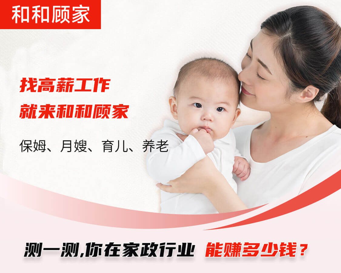 和和顾家招聘活动海报